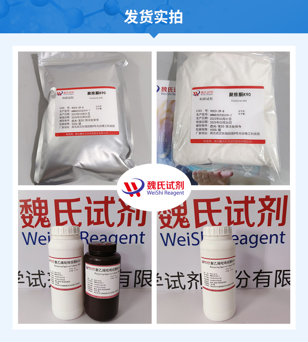 聚维酮K90；聚乙烯吡咯烷酮K90；PVP-K90产品实拍图集