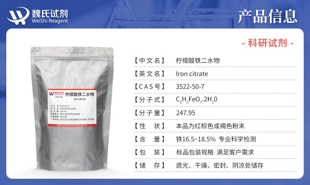 Ferric citrate；Ironcitrate Product details