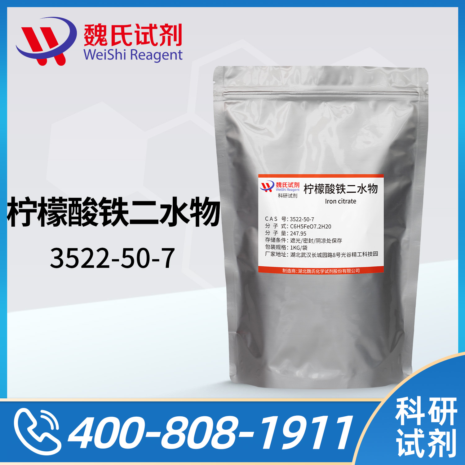 Ferric citrate；Ironcitrate