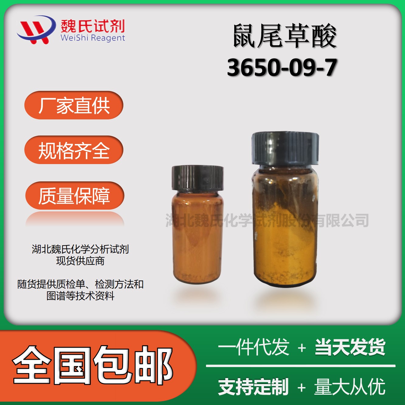 鼠尾草酸