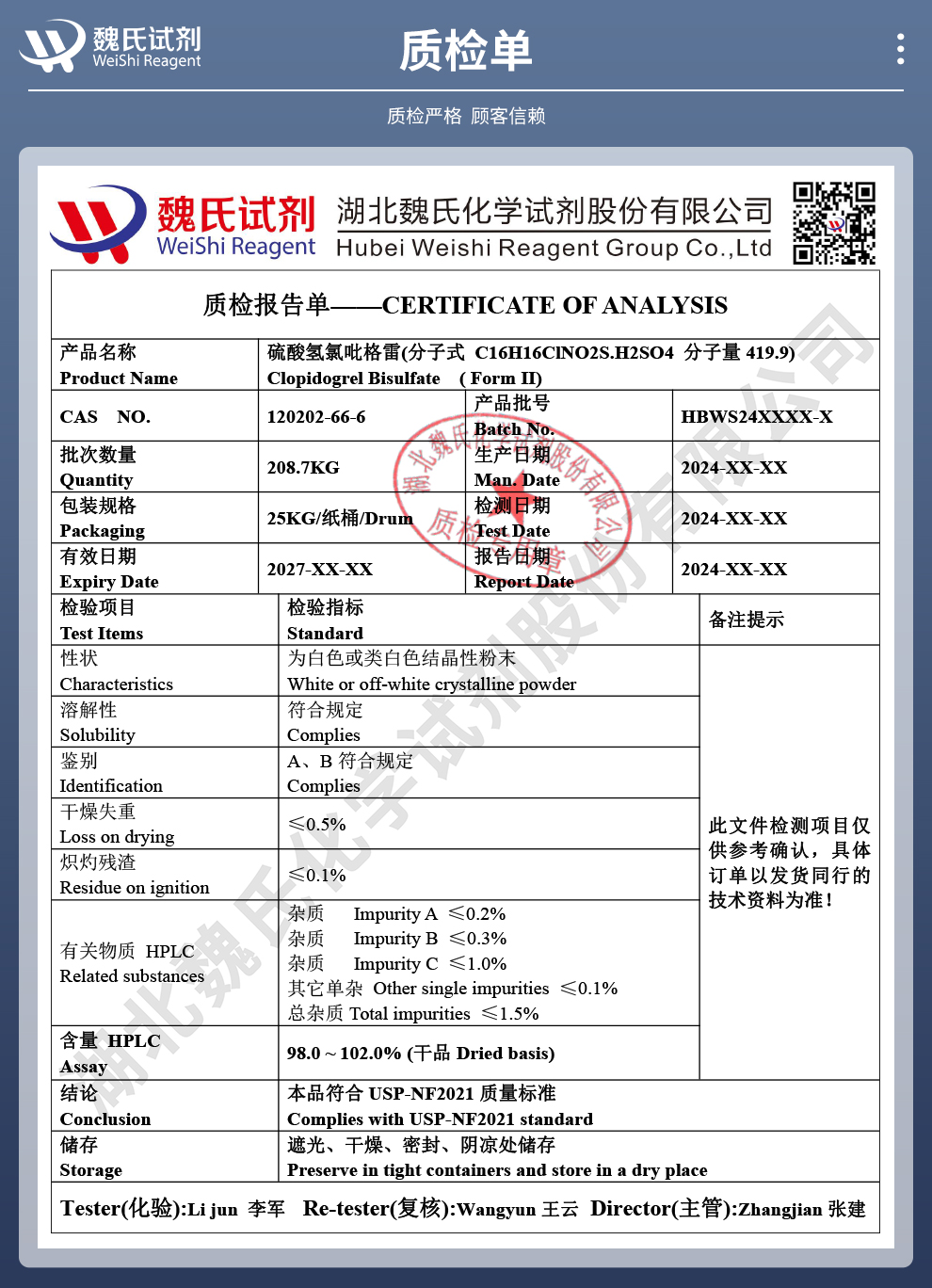 硫酸氢氯吡格雷+II晶型质检单