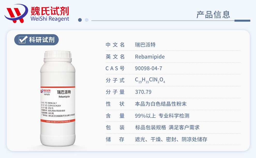瑞巴派特产品详情