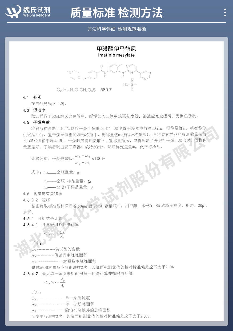 甲磺酸伊马替尼质量标准和检测方法