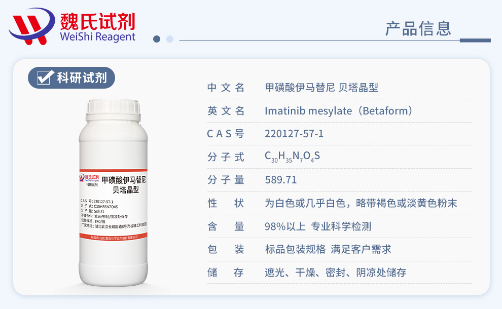 甲磺酸伊马替尼产品详情