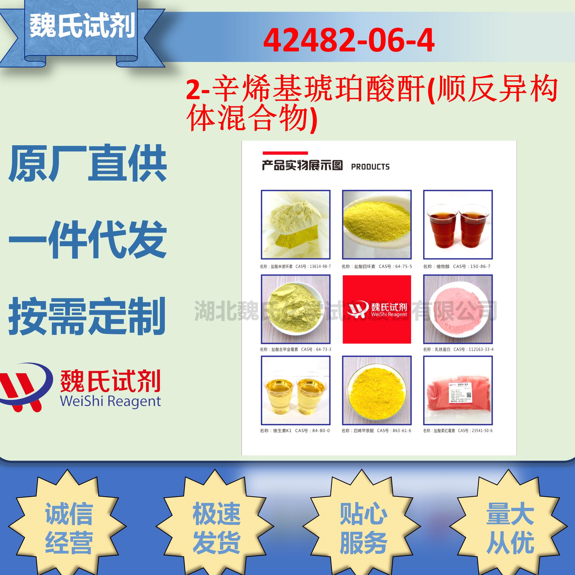 2-辛烯基琥珀酸酐(顺反异构体混合物)