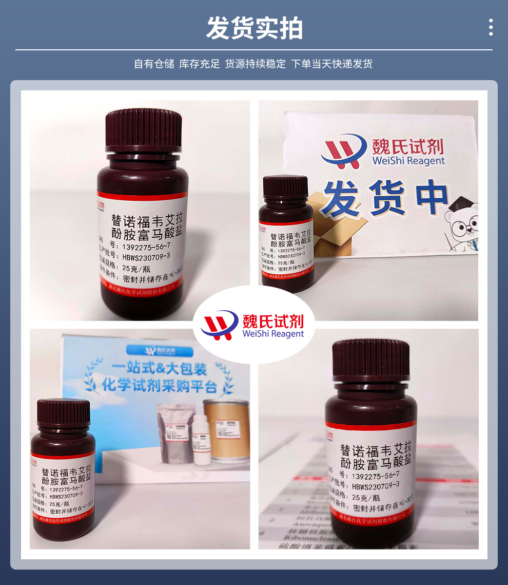 替诺福韦艾拉酚胺半富马酸盐产品实拍图集