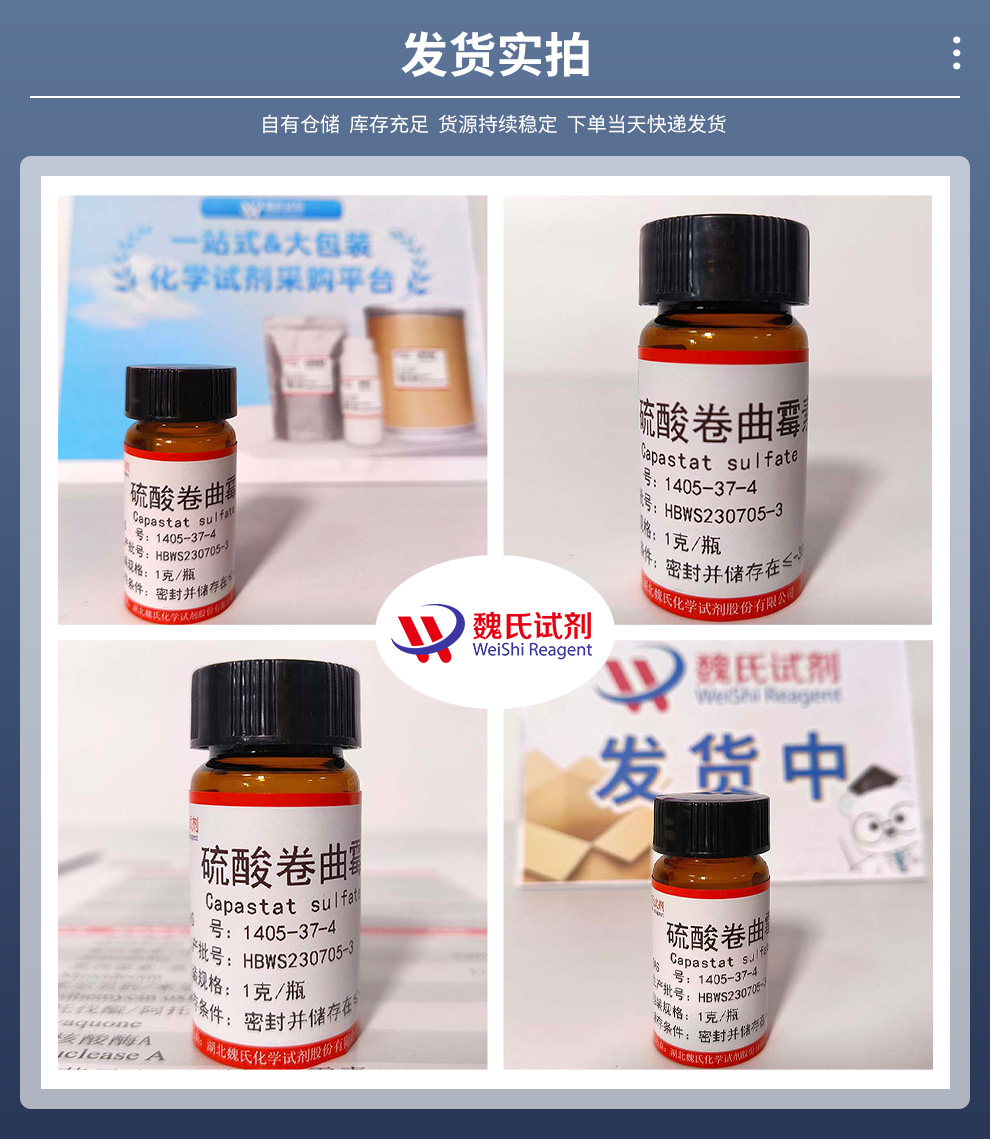 硫酸卷曲霉素产品实拍图集