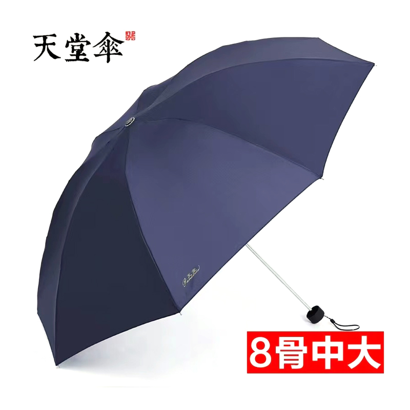 天堂伞 大号晴雨两用折叠黑胶防晒遮阳伞100cm