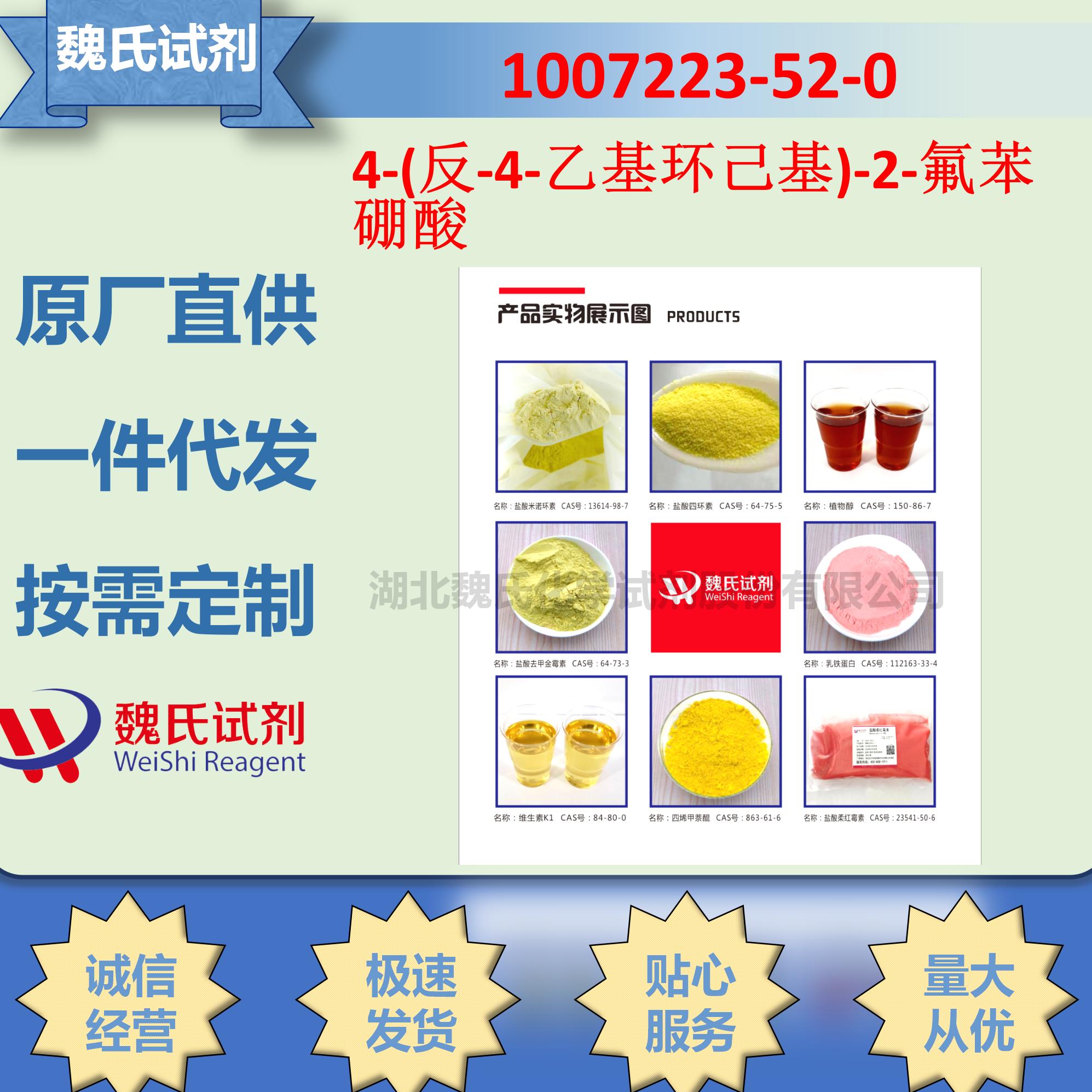4-(反-4-乙基环己基)-2-氟苯硼酸