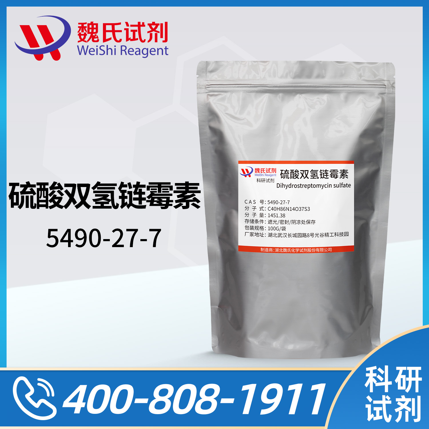 Dihydrostreptomycin Sulphate