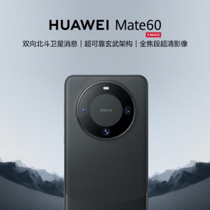 华为手机 Mate 60 12GB+512GB 雅丹黑