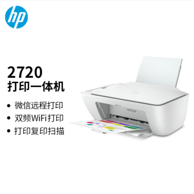 惠普DJ 2720 无线彩色喷墨打印机扫描复印多功能一体