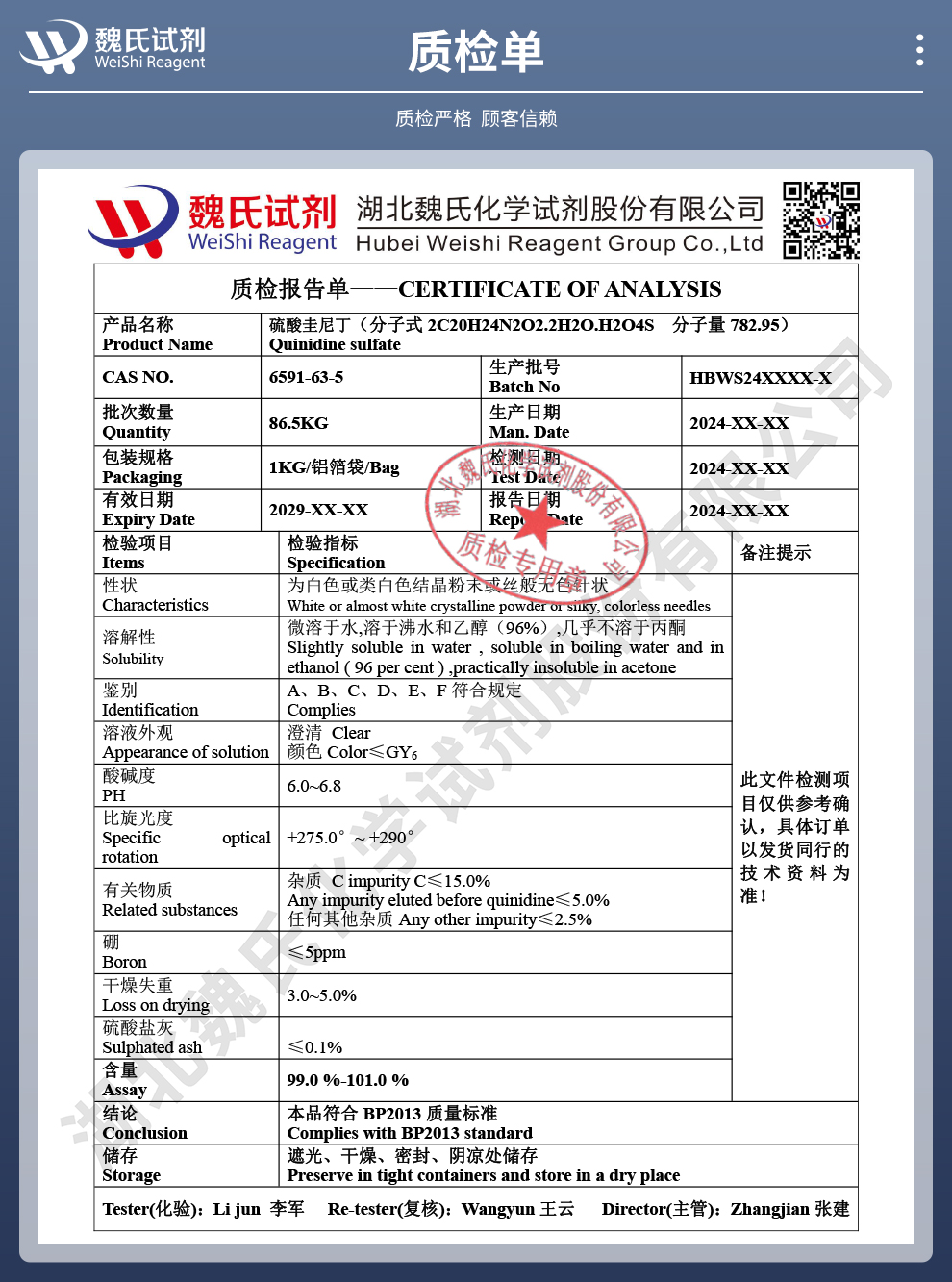 硫酸奎尼丁二水合物质检单