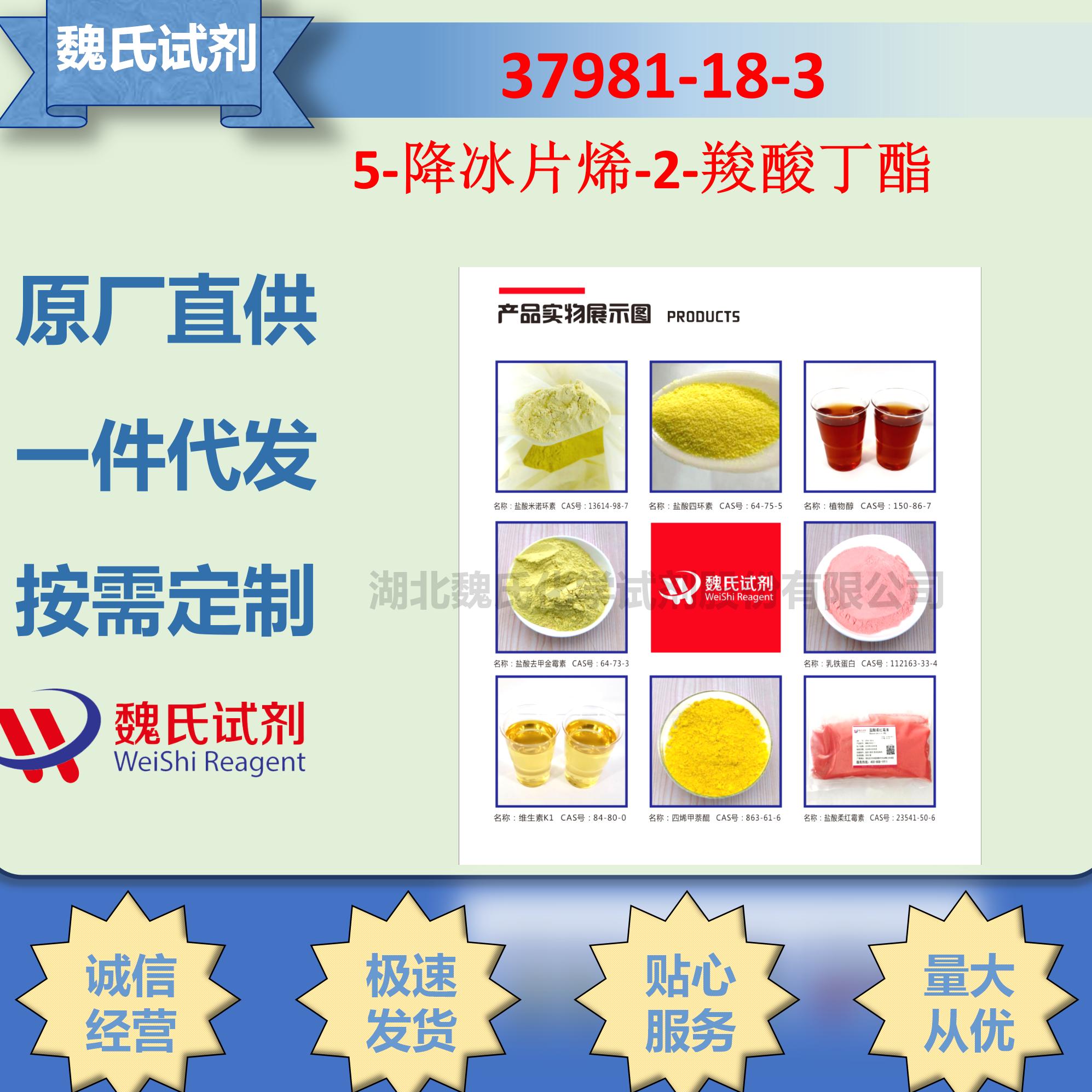 5-降冰片烯-2-羧酸丁酯