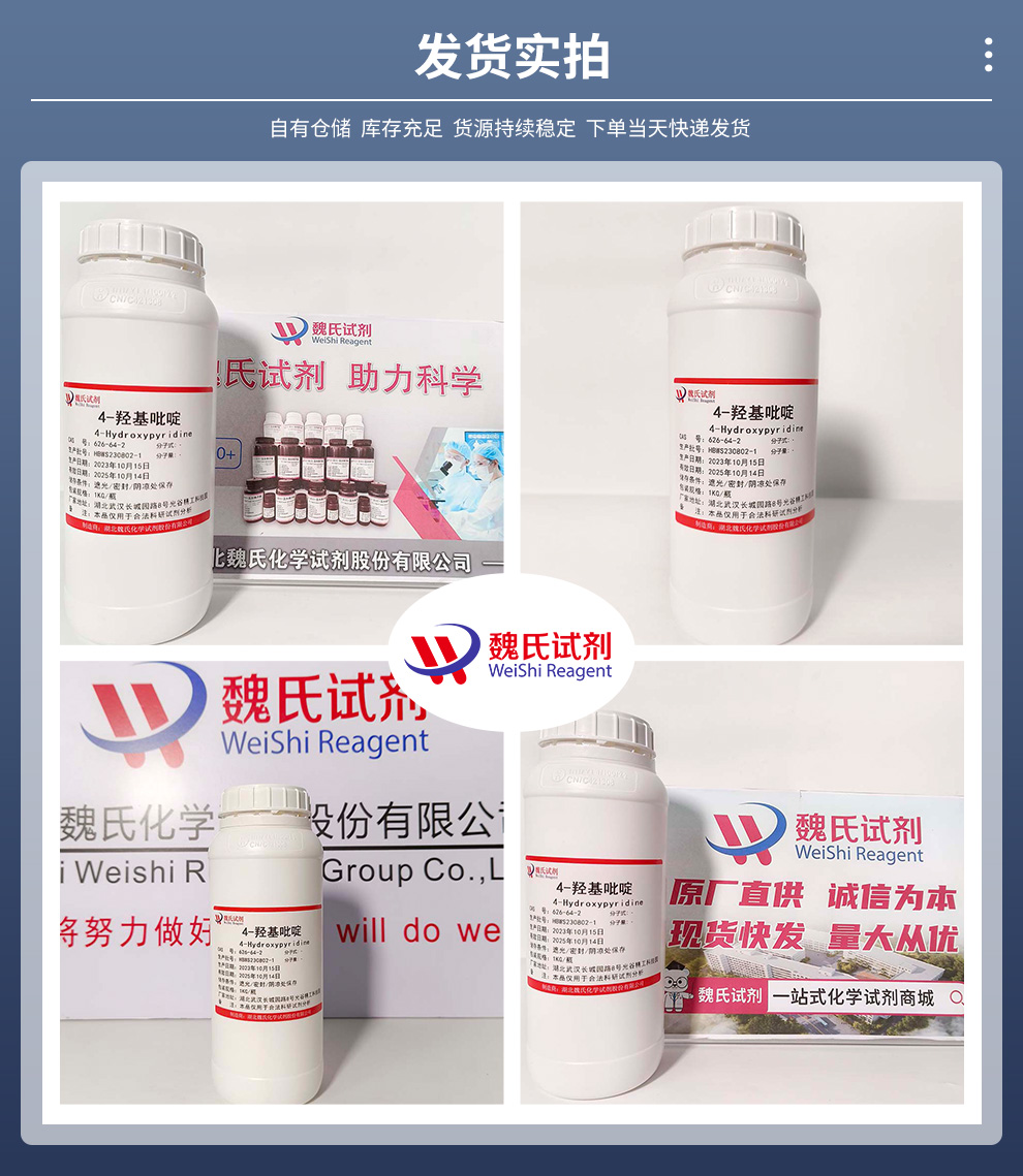 4-羟基吡啶产品实拍图集