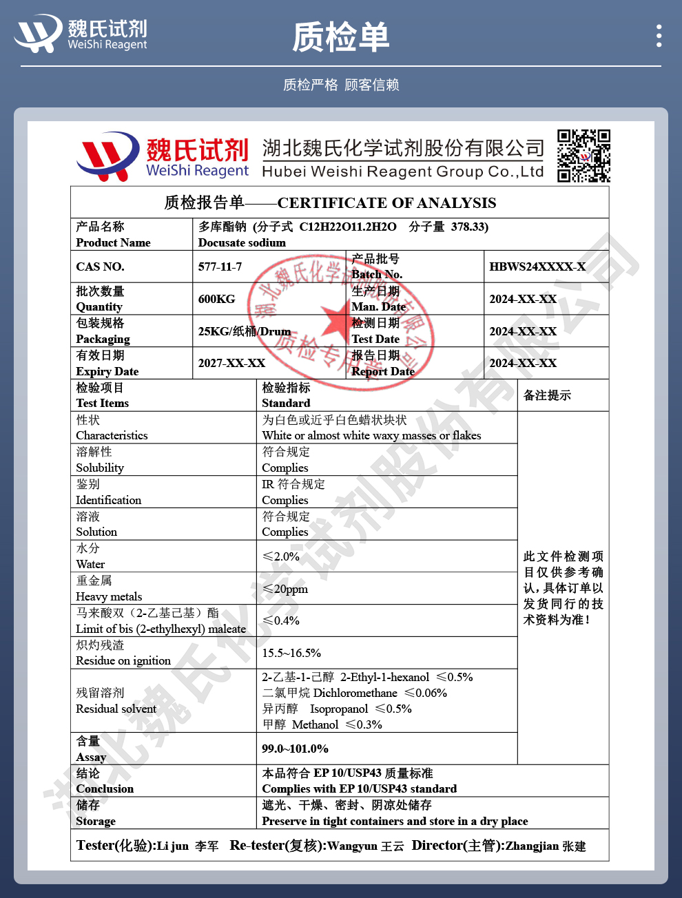 多库酯钠；珀酸二辛酯钠盐；多库脂钠质检单