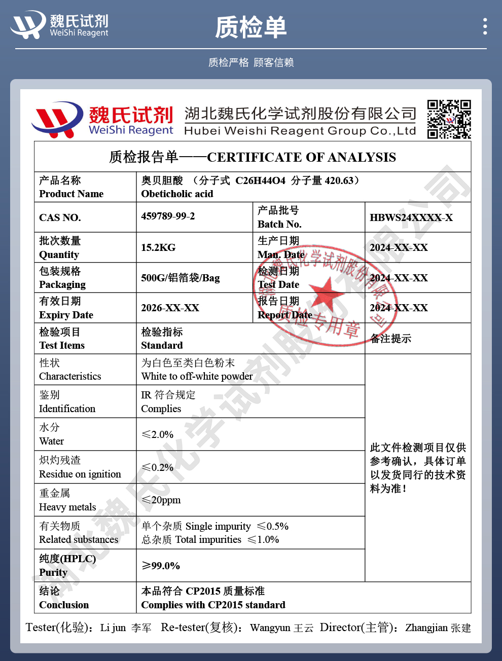 奥贝胆酸；6-乙基鹅去氧胆酸；OCA质检单