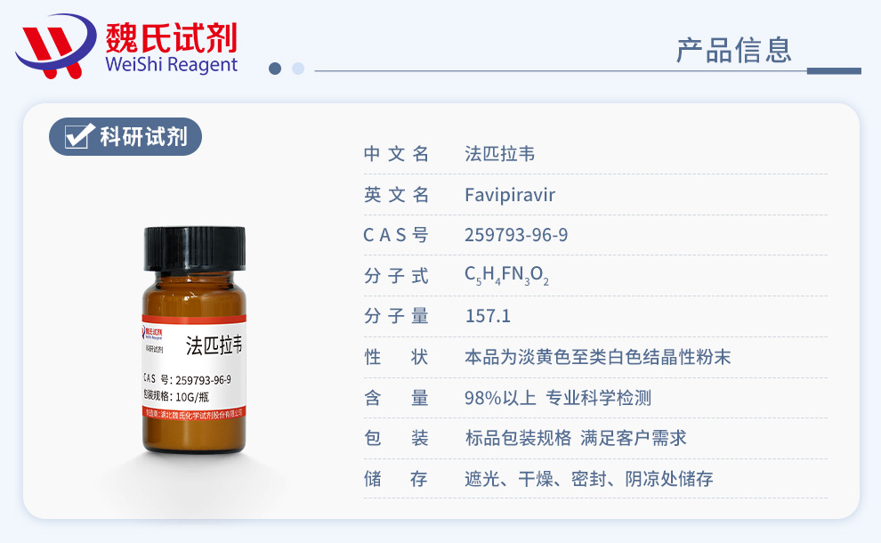 法匹拉韦；6-氟-3-羟基吡嗪-2-甲酰胺产品详情