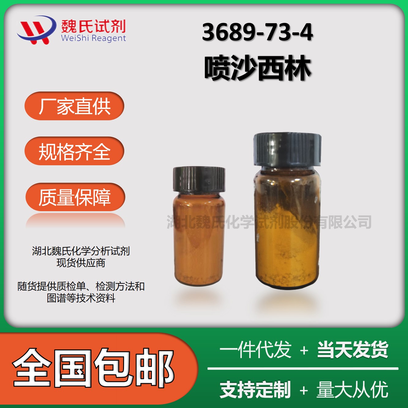 喷沙西林