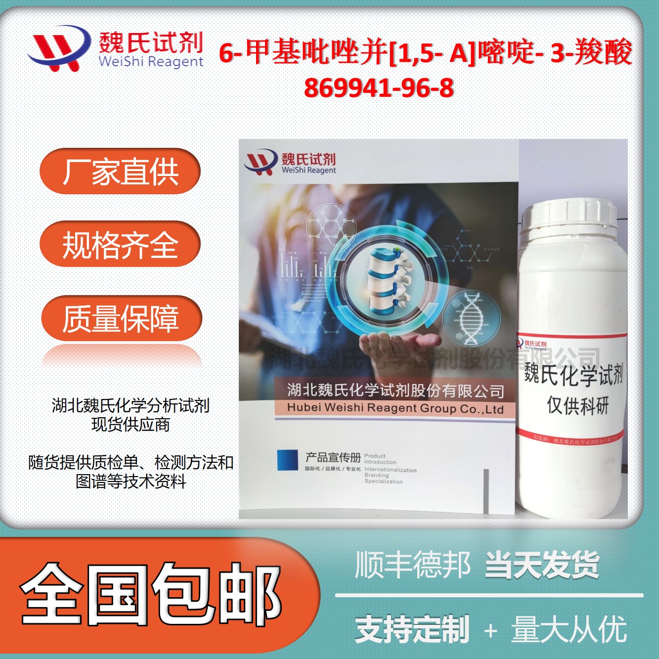 6-甲基吡唑并[1,5- A]嘧啶- 3-羧酸
