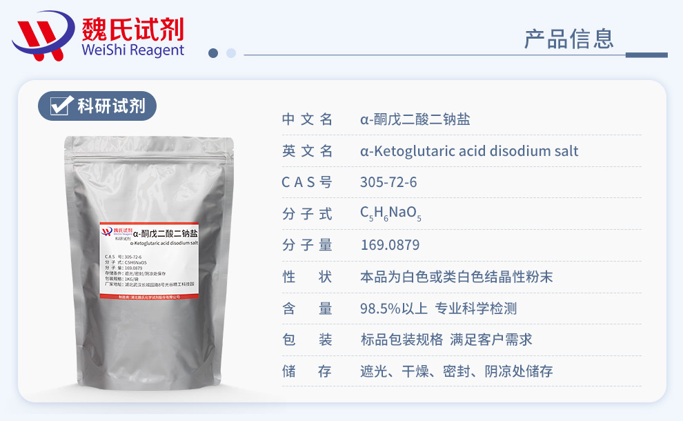α-Ketoglutaric acid disodium salt Product details