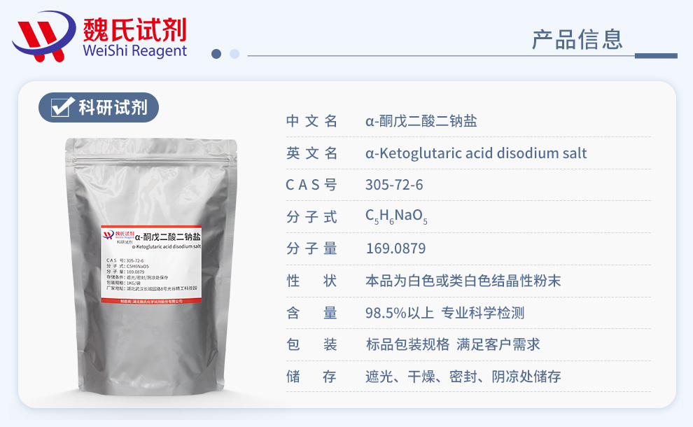 α-酮戊二酸二钠盐；2-氧代-1,5-戊二酸二钠盐二水合物产品详情