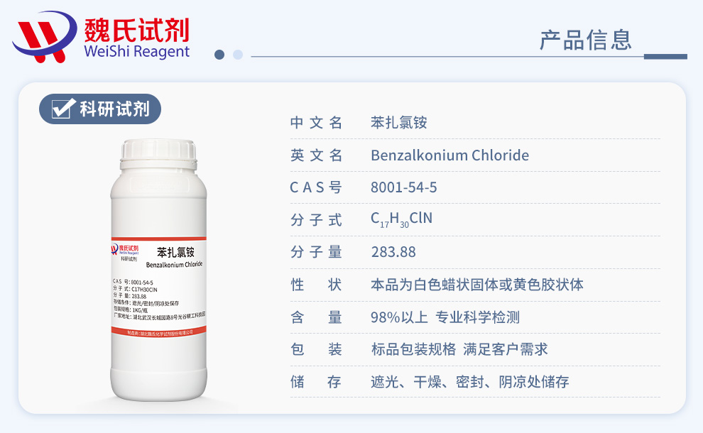 苯扎氯铵-粉末；洁尔灭产品详情
