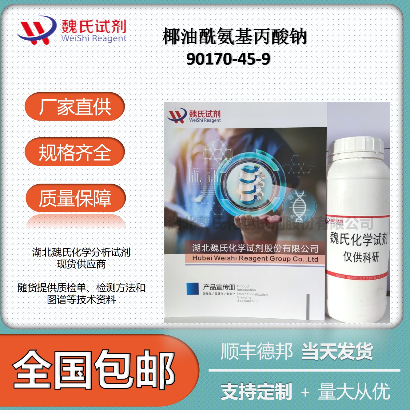 椰油酰氨基丙酸钠