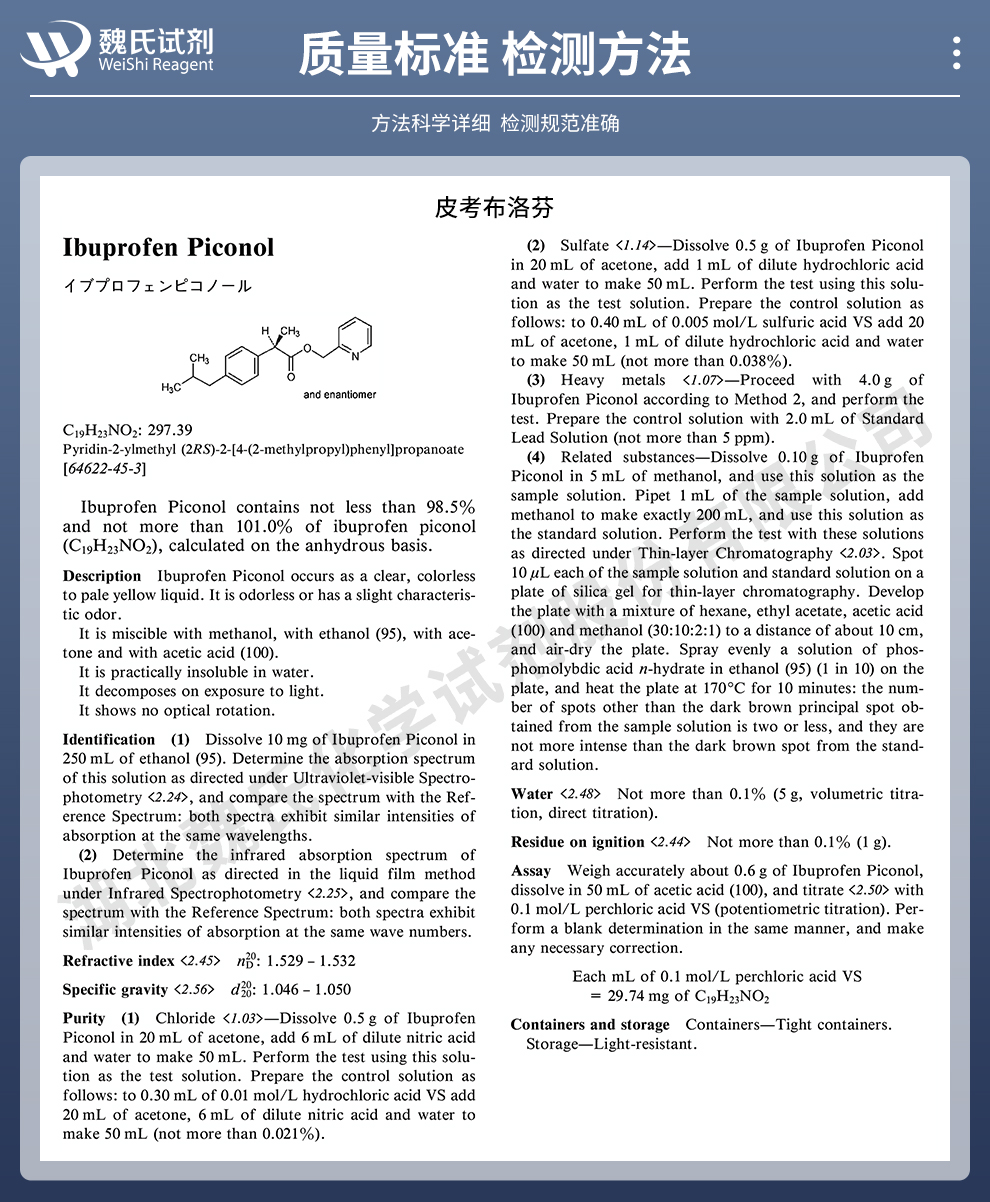 匹美诺芬质量标准和检测方法