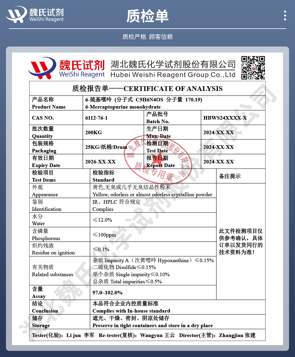 6-巯基嘌呤一水物质检单