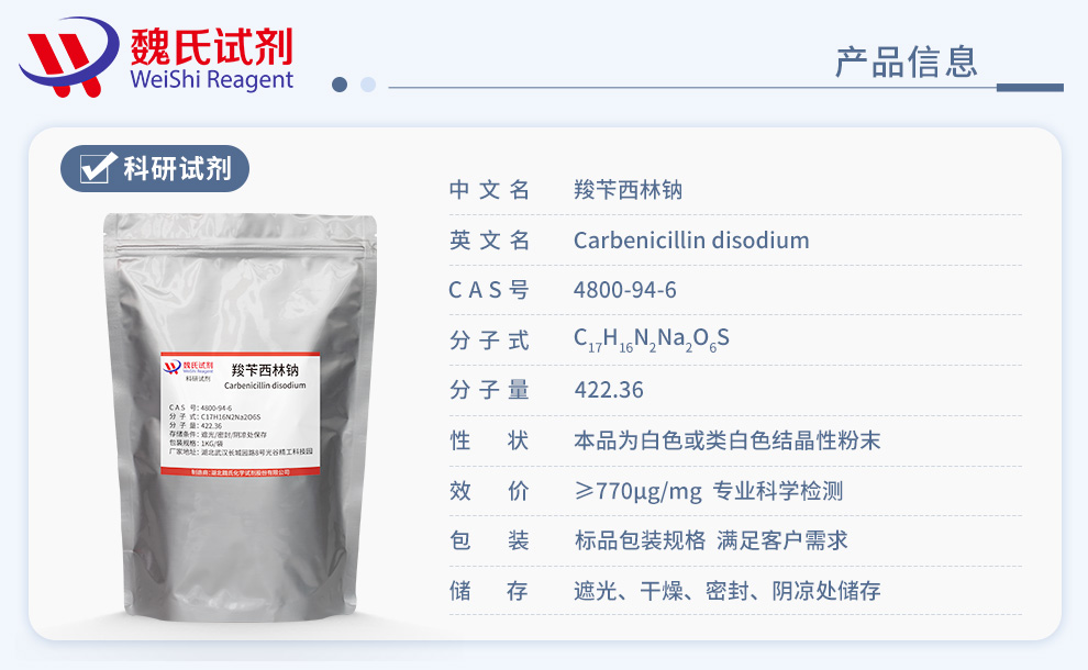 Carbenicillin disodium Product details