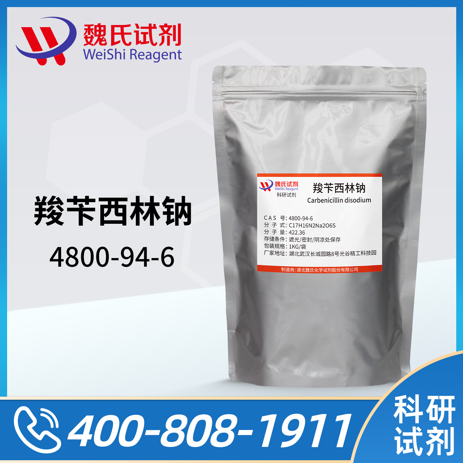 Carbenicillin disodium