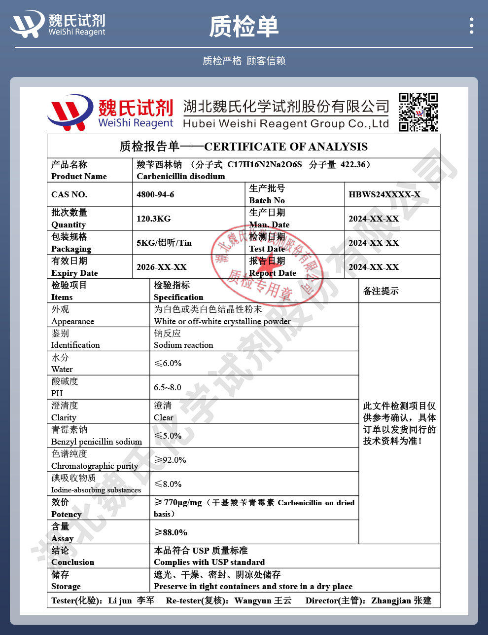 羧苄青霉素钠；羧苄西林钠质检单