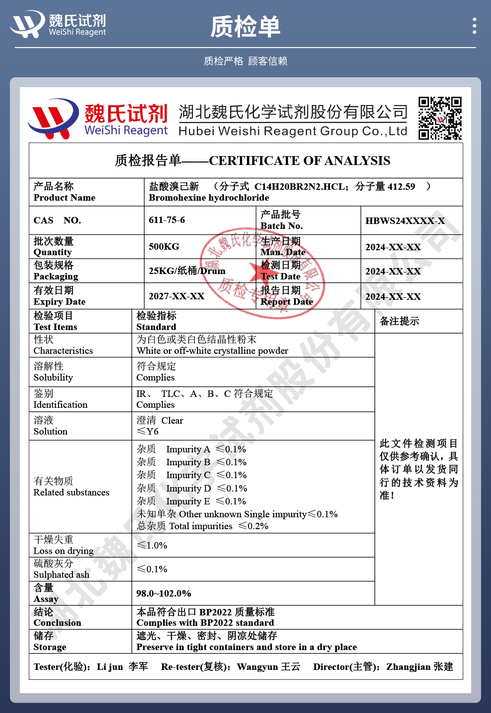 盐酸溴己新；盐酸溴已新；盐酸溴乙新质检单