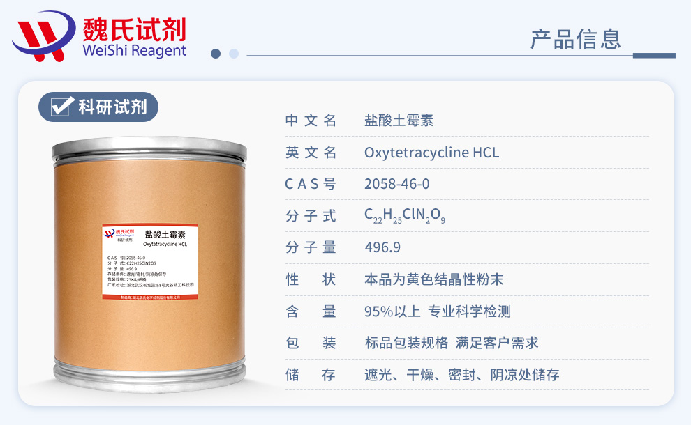 盐酸土霉素；盐土；土霉素盐酸盐—CPV2020标准产品详情