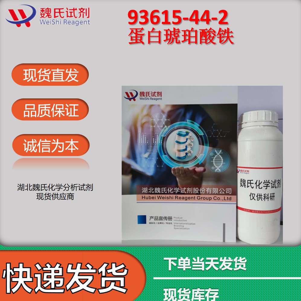 Protein iron succinate