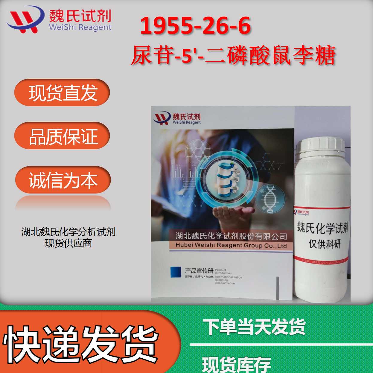 二磷酸尿苷鼠李糖酯；尿苷-5'-二磷酸鼠李糖；UDP