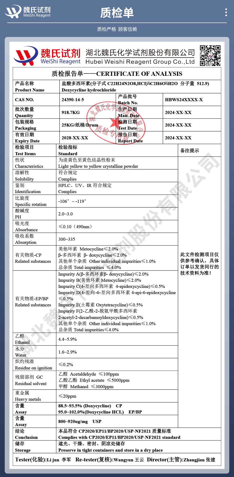 盐酸多西环素_盐酸强力霉素_强力霉素出口EP/BP标准质检单