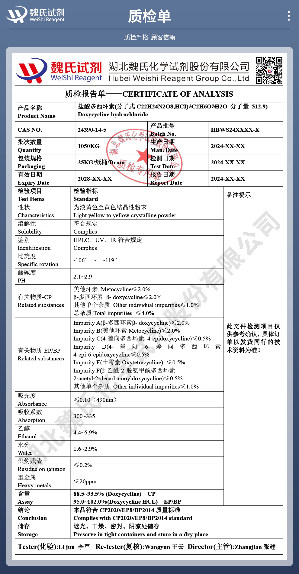 盐酸多西环素；盐酸强力霉素-内销标准质检单