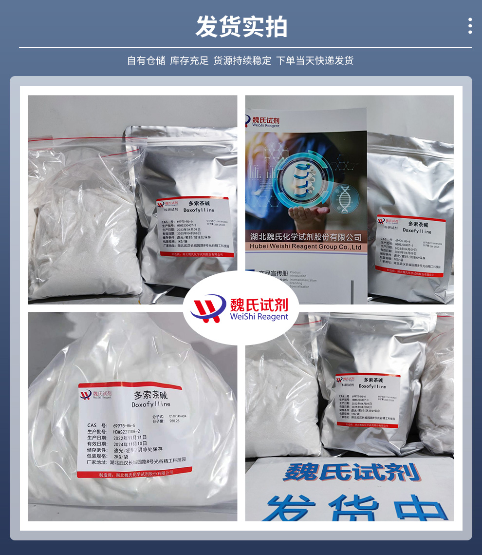 多索茶碱产品实拍图集