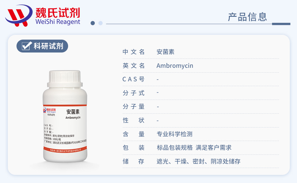 安菌素产品详情