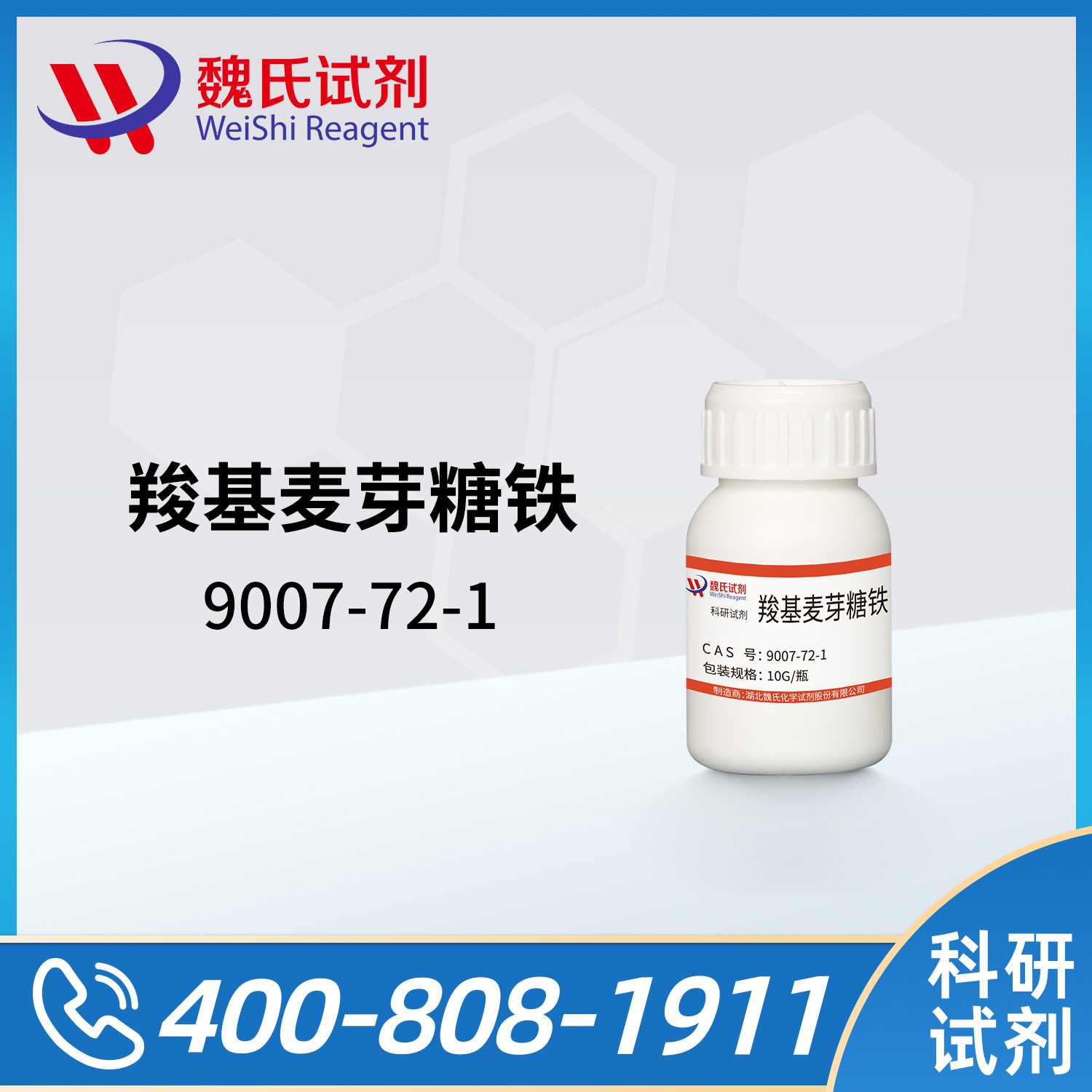 羧基麦芽糖铁