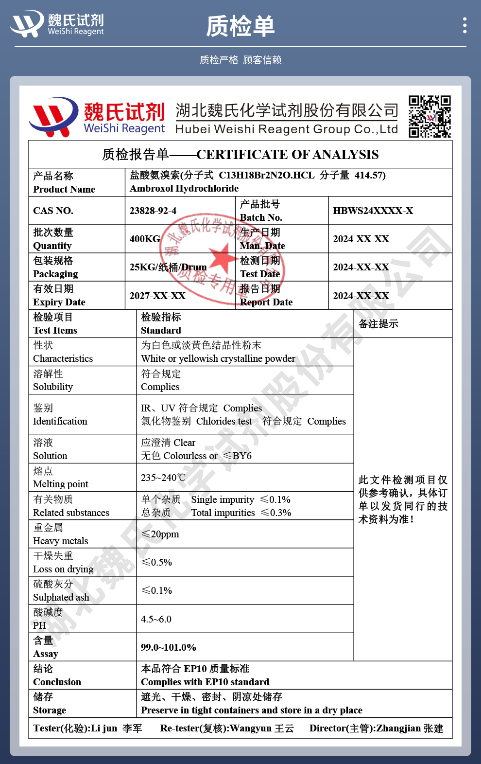 盐酸氨溴索质检单