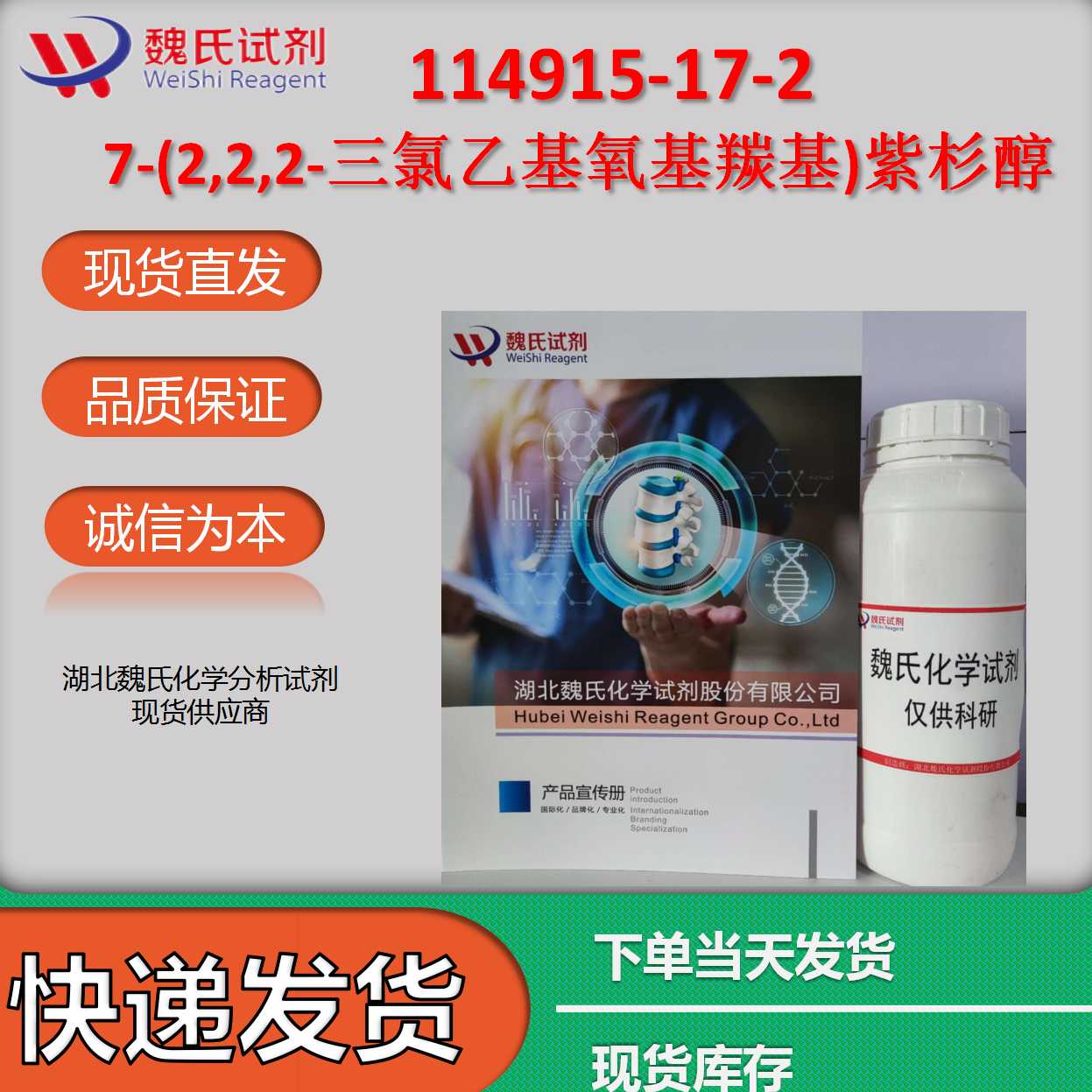 7-(2,2,2-三氯乙基氧基羰基)紫杉醇