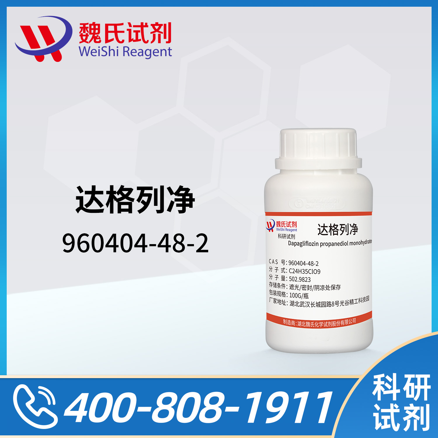 达格列净一水丙二醇；达格列净-含丙二醇