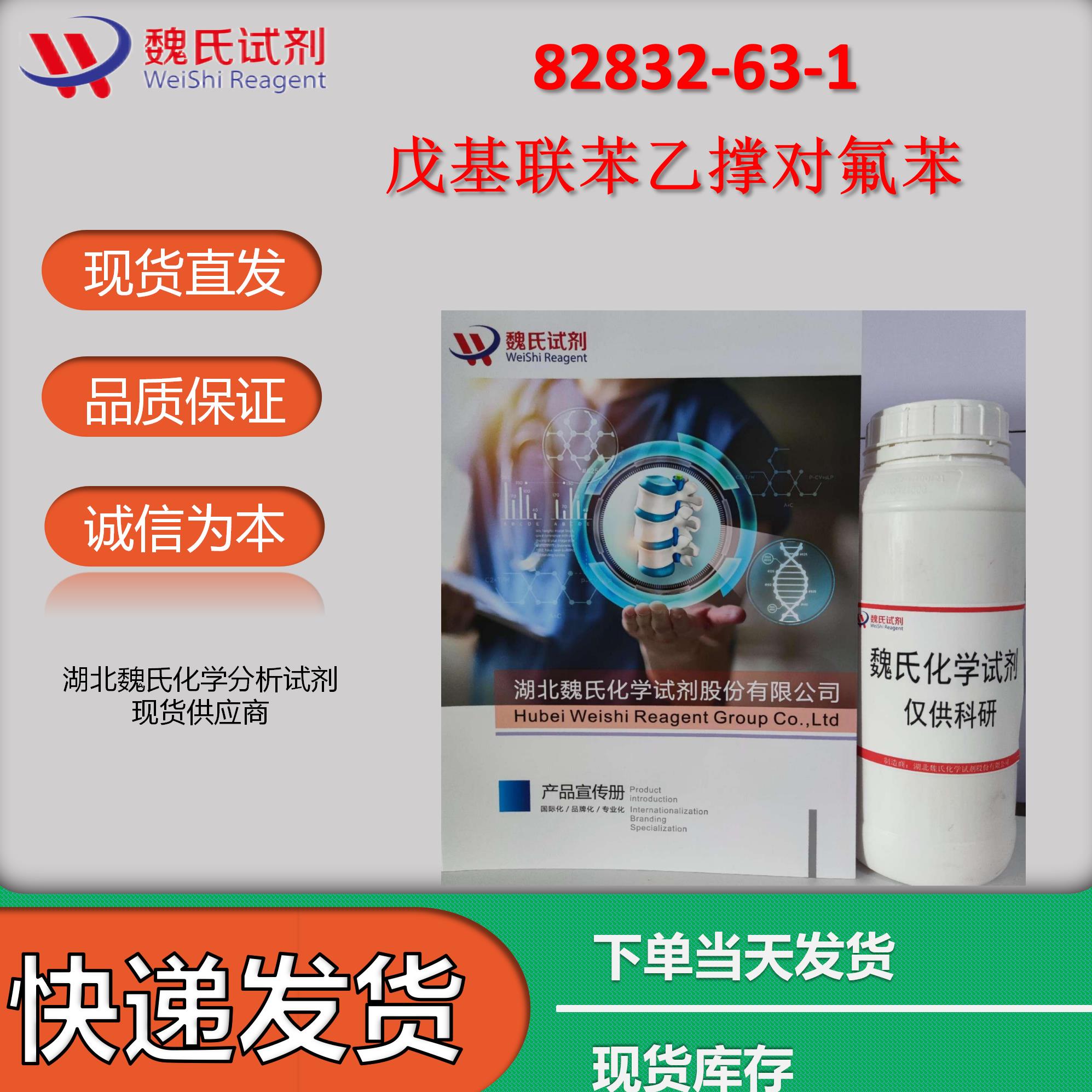 戊基联苯乙撑对氟苯