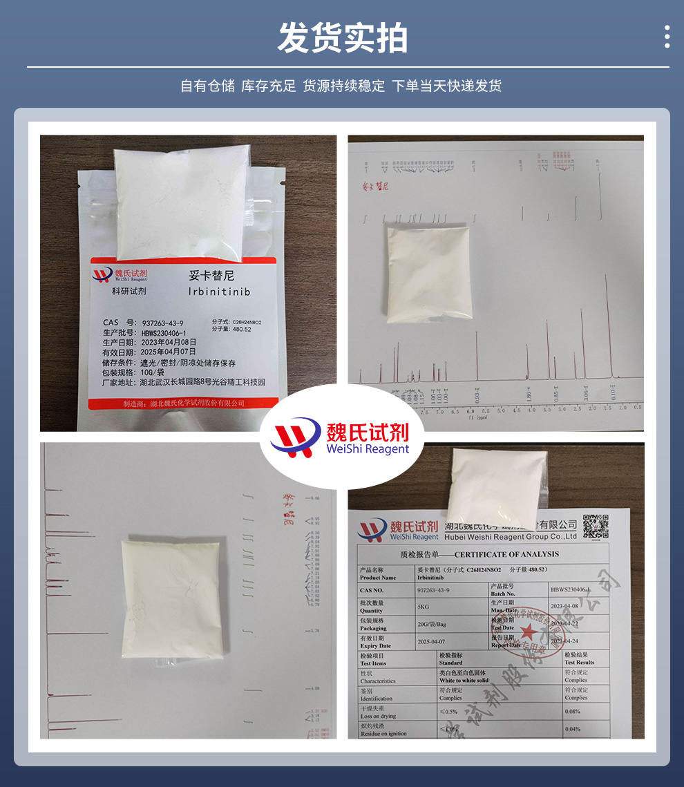 妥卡替尼产品实拍图集
