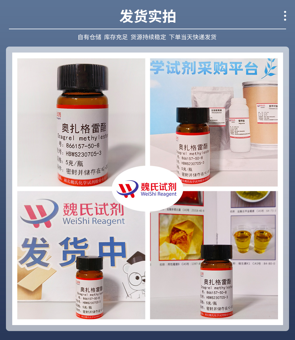 奥扎格雷酯产品实拍图集
