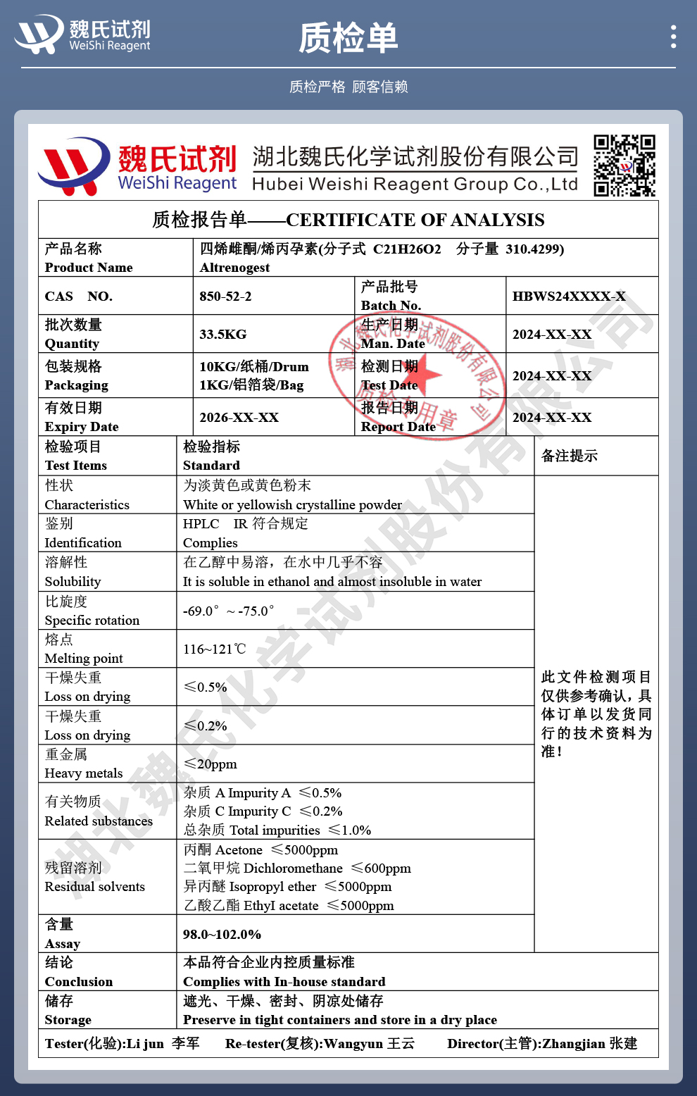 四烯雌酮；烯丙孕素；丙烯孕酮质检单