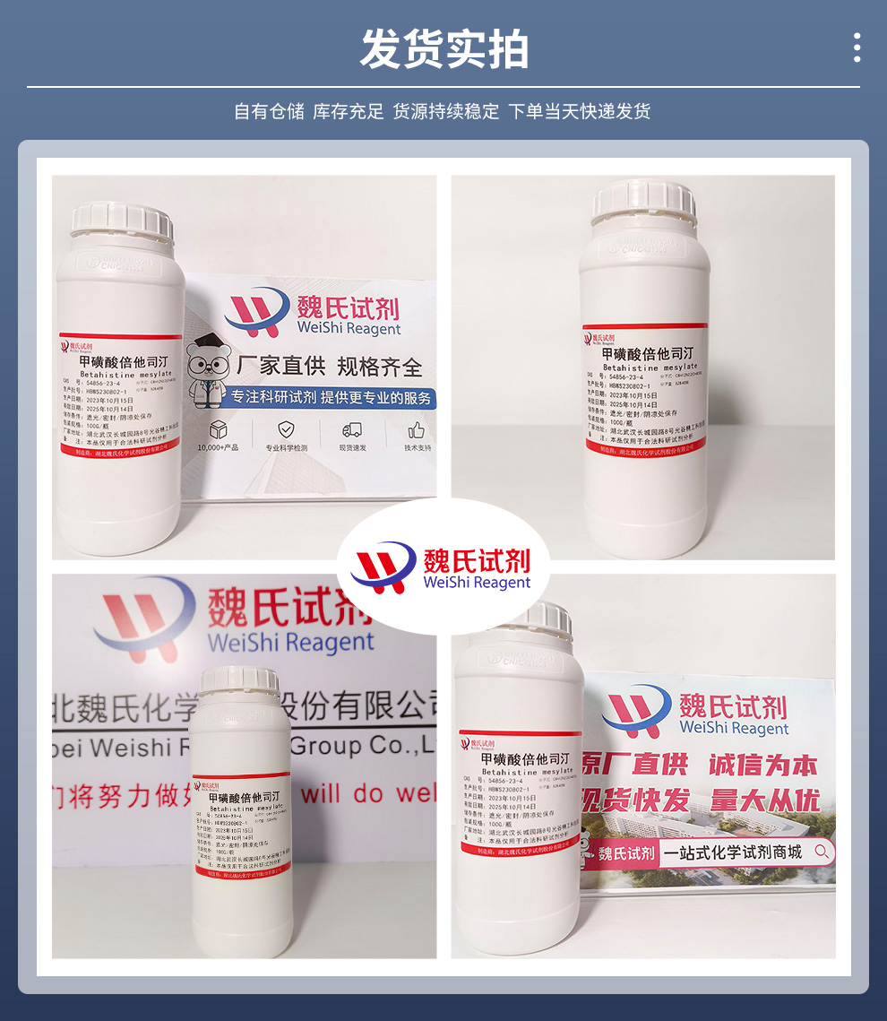 甲磺酸倍他司汀产品实拍图集